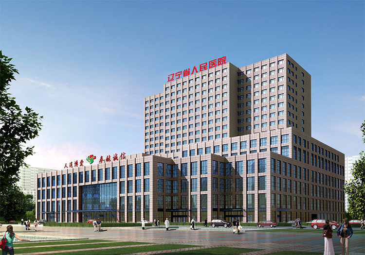 辽宁省人民医院