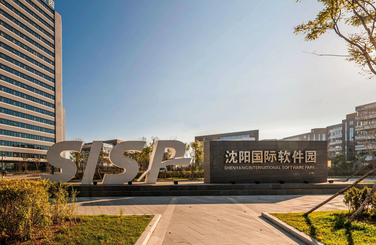 沈阳国际软件园